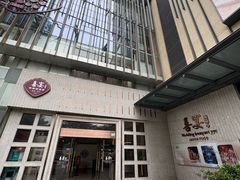 -喜宴又一村·粤菜·茶点·海鲜(壹方天地店)