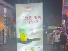 -唐沫茶兮(仓山万达金街店)