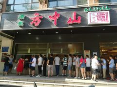 门面-方中山胡辣汤(西安高新区店)