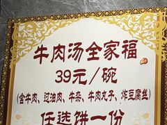 -清真马杰山牛肉汤馆