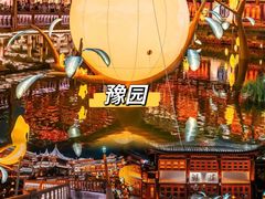 -豫园