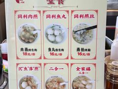 -同利肉燕老铺(澳门路店)