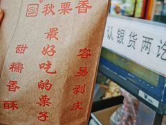 -秋栗香(地安门店)