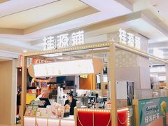 门面-桂桂茶(繁花中心店)