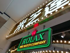 门面-美芝莲(领展购物广场中关村店)