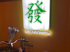 -LADY FAFA(巨鹿路陕西南路路口店)