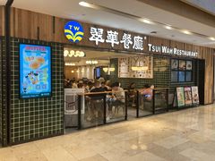 -翠华餐厅(德基广场店)