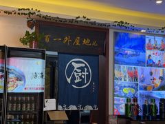 -百一大地锅(香福路店)
