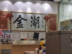 -金湖港式餐厅(建外店)