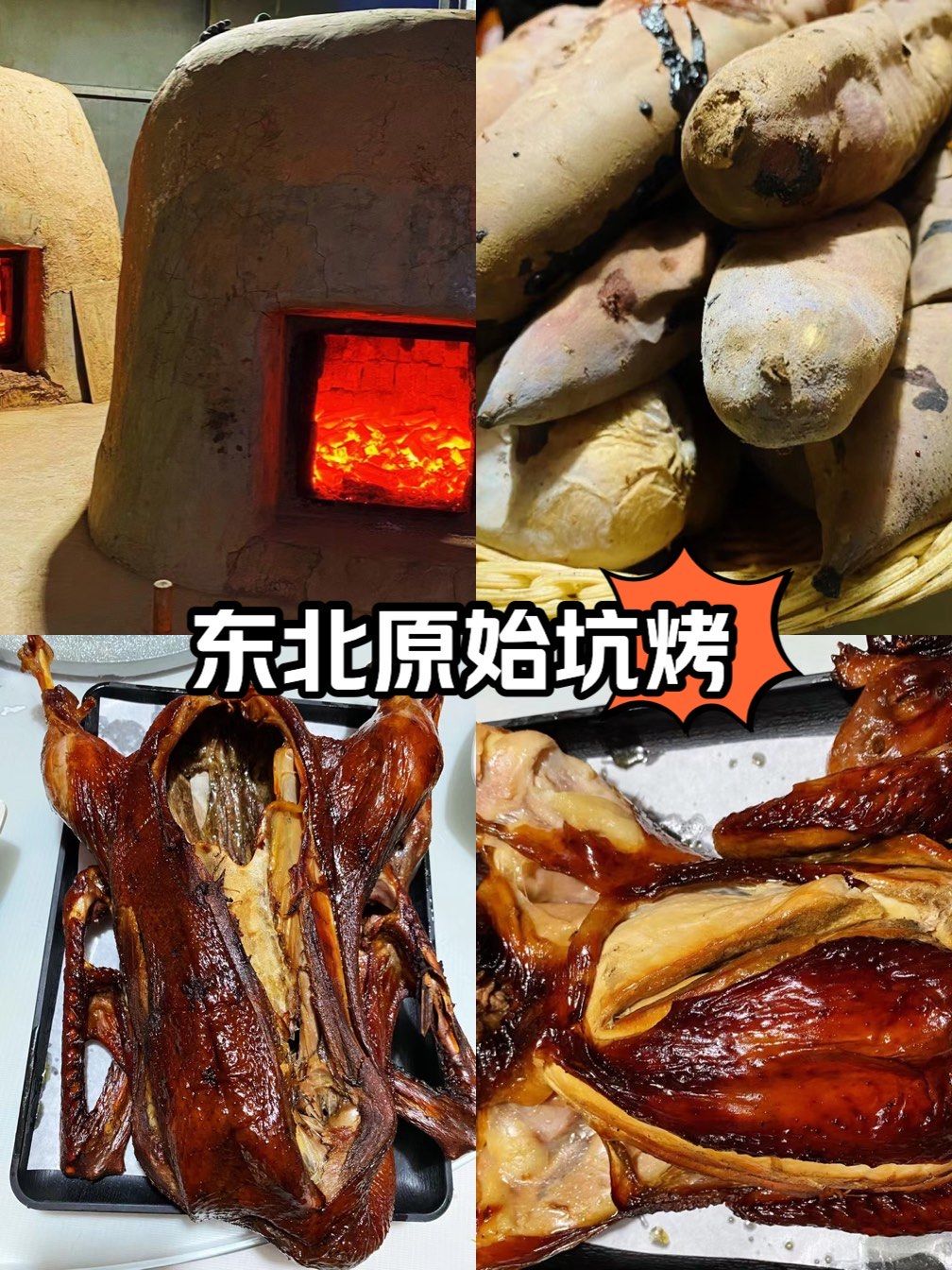 东北土炕原始坑烤