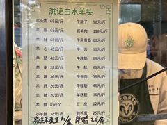 -洪记白水羊头(天坛店)