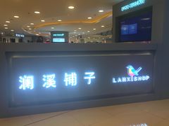 -银座mall(东直门店)