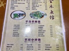 菜单-全乐鱼馆·淳牌有机鱼直营店
