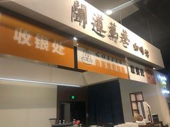 门面-闻道万巷咖啡馆(南大街地铁站店)