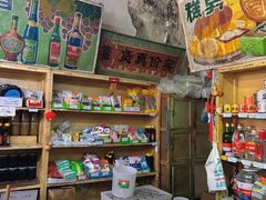 -赵府街副食店