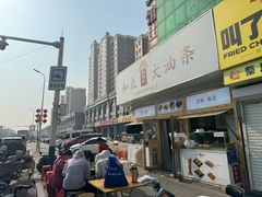 -和众大油条(维明路店)