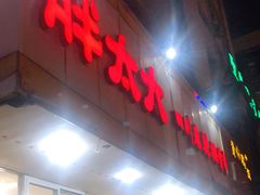 门面-胖太太四川麻辣排骨串(镇江路分店)