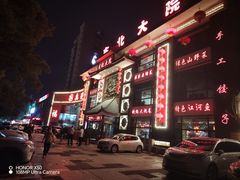 -东北大院·东北菜(三台子店)