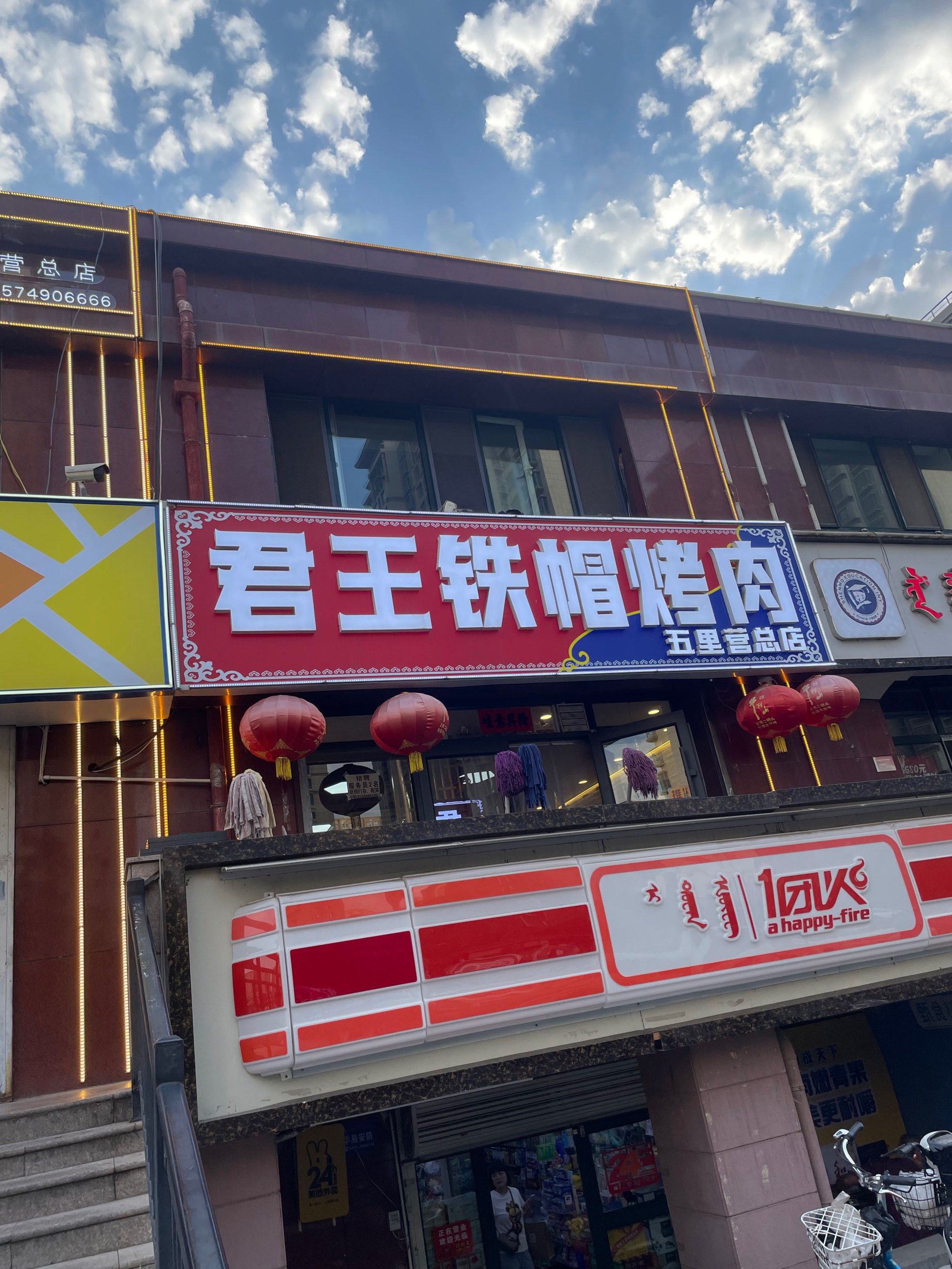 呼和浩特美食 | 君王铁帽烤肉09