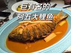 -阿五黄河大鲤鱼(英协路店)