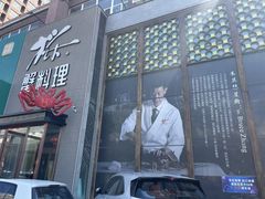 -樱之盛宴·蟹料理海鲜自助(前进大街店)
