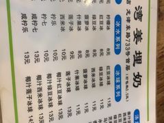 菜单-沙湾姜埋奶(兴新包店)