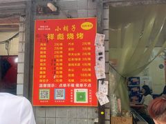 -小胡子祥彪烧烤(北湖总店)