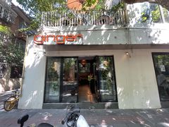 门面-Ginger(兴国路店)