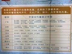 -厨邦酱油文化博览馆