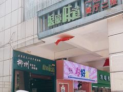 -眼镜味道(德才店)