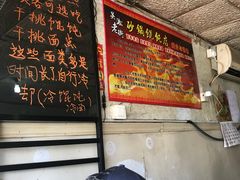 -吴淞老街砂锅馄饨(北兴路店)