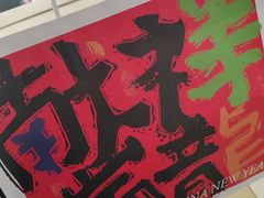 -阮大兴糕团(杭州西湖银泰百货店)