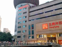 -王府井百货(总府店)