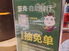 -西藏饭店·亚克·食光自助餐厅(文殊院店)