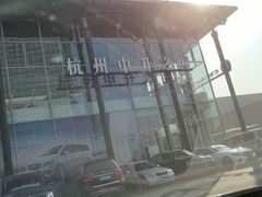 -杭州中升之星奔驰4S店(滨江店)