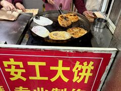 -安工大饼庞家肉饼