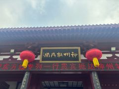-神州牡丹园