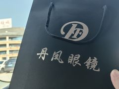 -中国丹阳眼镜城