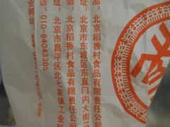 厂址-北京稻香村(角门店)