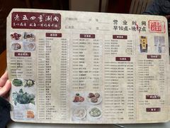 -老五四季涮肉(菜市口店)