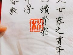 -伏小桃(明瓦廊店)