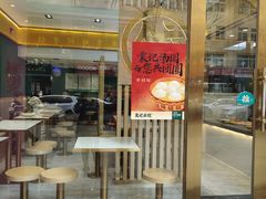 门面-袁记云饺(西安路店)