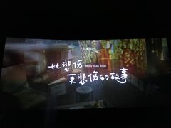 -CGV星星影城(颐堤港ScreenX店)