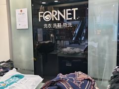 -福奈特洗衣洗鞋(莘谭路店)