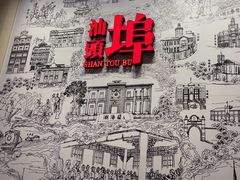 -汕头开埠文化陈列馆