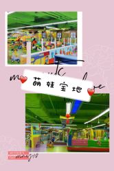 -欢乐陶陶儿童主题乐园(龙岗店)