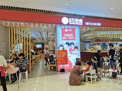 门面-客临百思德·东北特色馆(龙湖时代天街店)