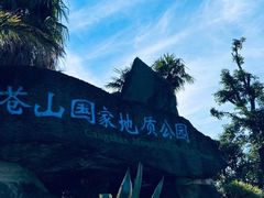 -苍山感通索道