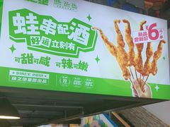 -味之绝热血美蛙鱼火锅(中坝店)