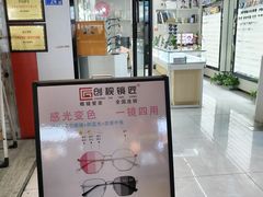 -创视镜匠眼镜管家(太升南路店)